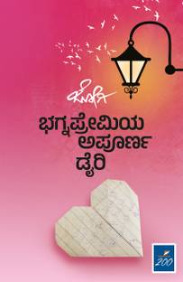 BHAGNAPREMIYA APOORNA DIARY