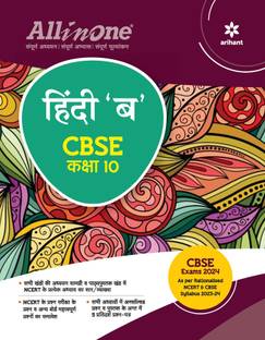 All in One Class 10th Hindi B for Cbse Exam 2024
