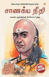 Chanakya Neeti with Chanakya Sutra Sahit in Hindi First Edition