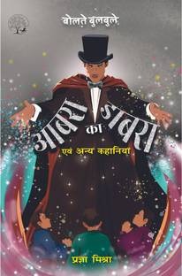 Aabra Ka Daabra Evam Anya Kahaniyan By Pragya Mishra