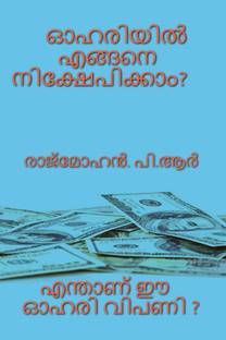 How to Invest in Shares ? / ഓഹിരിയില്] എങ്ങനെ നിക്ഷേപിക്കാം?  - എന്താണ് ഓഹരി വിപണി