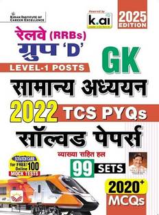Railway Group D GK General Awareness Level 1 Posts 2022 TCS PYQs Solved Papers 99 Shift (Hindi Medium) (5384)