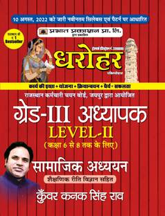 REET Grade-III Adhyapak Level 2 Samajik Adhyan Guide (REET Level 2 Teacher Social Studies Guide in Hindi)