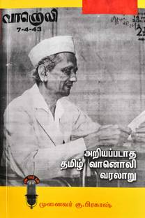 Ariyapadatha Tamil Vanoli Varalaru
