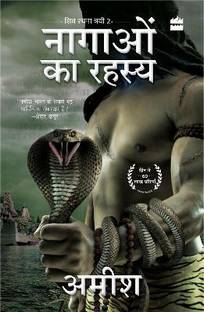 Nagaon Ka Rahasya (The Secret of the Nagas)