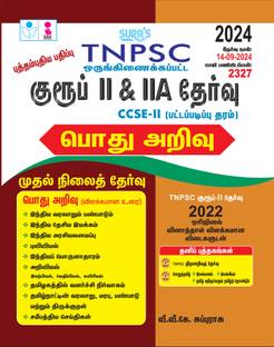 SURA`S TNPSC Group 2 and 2A CCSE-II (Degree Level) Preliminary All-In-One Exam Books in Tamil Medium (New Syllabus) - LATEST EDITION 2022
