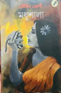 MADHUSALA ( Assamese Novel Book)