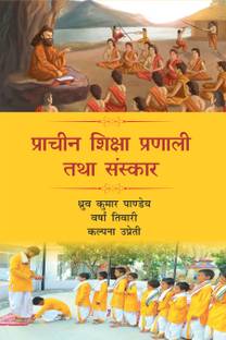 Prachin Shiksha Pranali Tatha Sanskar