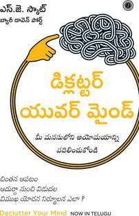 Declutter Your Mind (Telugu)