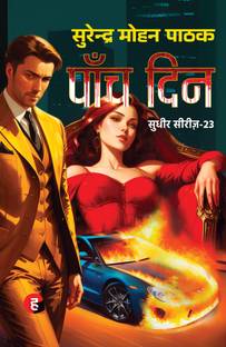 Paanch Din By Surender Mohan Pathak (23rd Book of Sudhir Series)