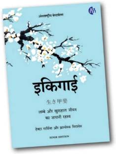 Ikigai (Hindi)