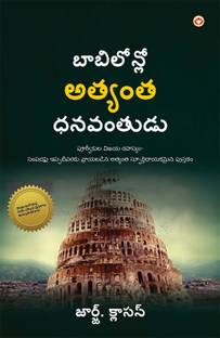 The Richest Man in Babylon in Telugu (బాబిలోన్]లో అత్యంత ధనవంతుడు)