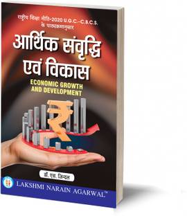 ?????? ??????? ??? ????? -ARTHIK SAMRDDHI EVAM VIKAS -BY DR. S. JINDAL