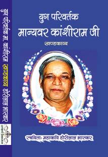 Manyavar kanshiram