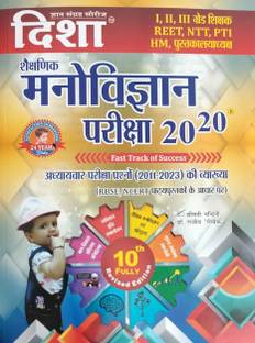 Disha Shekshik Manovigyan Pariksha 20-20 (Paperback, Hindi, DR RAJEEV LEKHAK)
