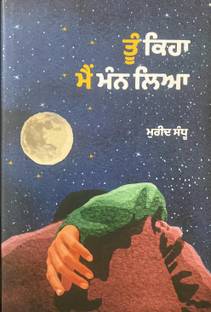 तू किहा मै मान लिया