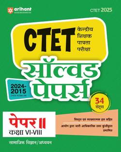 Arihant Hindi Solved Papers for CTET 2025 | Success Master CTET Paper II (Class 6�8) Samajik Vigyan/Adhyan | 34 Sets with detailed explanatory solutions authenticated by the official answer key issued by Commission