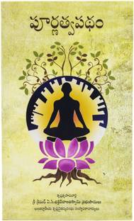 The Path of Perfection (Telugu)
