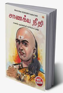 Chanakya Neeti with Chanakya Sutra Sahit in Tamil