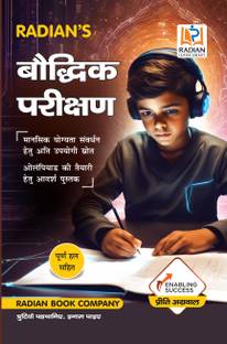 Baudhik Parikshan (General Intelligence and Reasoning) Guide Book for All Entrance and Competitive Exams in Hindi 2024