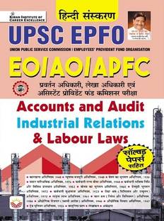 UPSC EPFO EO/AO/APFC Accounts and Audit Industrial Relations and Labour laws (Hindi Medium) (5592)