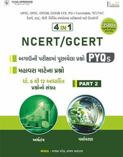 NCERT-GCERT PYQ-MCQs PART-2 (Economics + Environment) | First Edition 2025