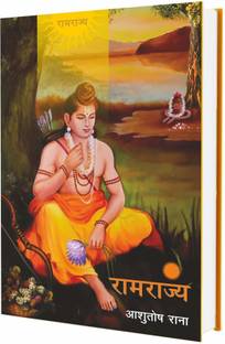Ramrajya