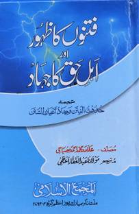 Huduth Al fitan urdu