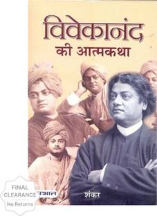 Vivekanand Ki Atmakatha 1 Edition