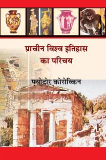 Prachin Vishwa Itihas Ka Parichay – Colour