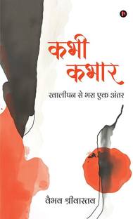 Kabhi Kabhaar / कभी कभार