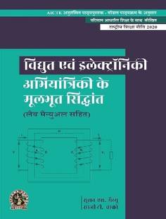 Fundamentals of Electrical and Electronics Engineering (with Lab Manual) | AICTE Prescribed Textbook (Hindi)  - DIP183HI