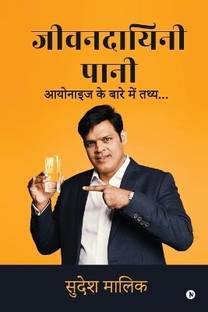 Jeevandayini Pani / जीवनदायिनी पानी