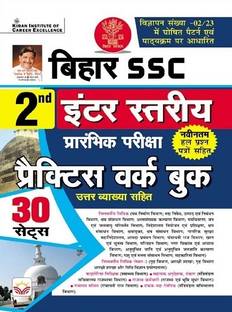 Bihar SSC 2nd Inter level Preliminary Exam Practice Work Book (BSSC) (Hindi Medium) (4487)