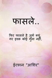 Faasle / फ़ासले