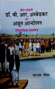 Sirot Samagri Dr. B.R. Ambedkar Aur Achhut Aandolan Etihasik Dastavej