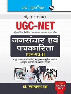 NTA-UGC-NET/JRF: Mass Communication & Journalism (Paper II) Exam Guide