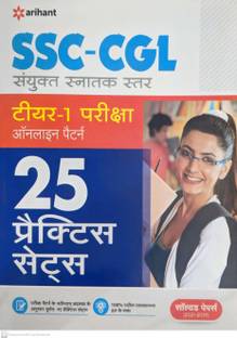 25 Practice Sets SSC Sanyukt Snatak Star Tier 1 Prarambhik Pariksha 2023 Hindi