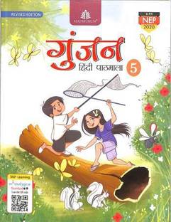 MADHUBUN GUNJAN HINDI PATHMALA Revised Edition Class 5