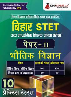 Bihar STET Paper II : Physics  - 2024 (Hindi Edition) | Higher Secondary (Class 11 & 12) - Bihar School Examination Board (BSEB) - 10 Practice Tests with Free Access To Online Tests