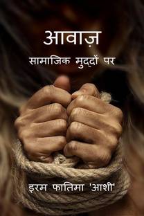 Aawaz / आवाज़
