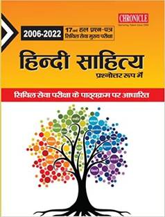 17 Years UPSC Civil Services Mains Solve Paper Hindi Sahitya Q&A 2023