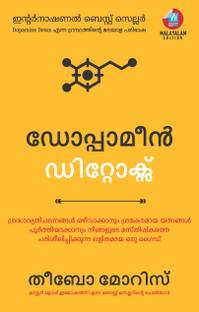 Dopamine Detox: shraddhaavyathichalanangal ozhivaakkanum shramakaramaaya yathnangal poorthiyaakkanum ningalude masthishkathe parisheelippikkunna lalithamaaya oru guid (Malayalam)