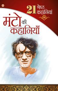 21 Kahaniyan Manto (Edition2024)
