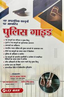 Police Guide (Naye Apradhik Kanoon Par Aadharit Police Guide)