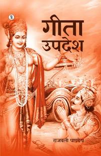 Geeta Updesh