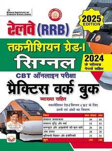 Railway RRB Technician Grade 1 Signal CBT Online Exam Practice work book (Hindi Medium) (5523)