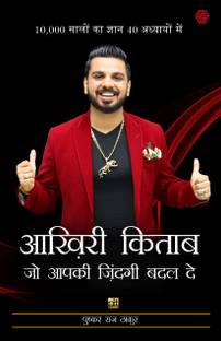 Aakhiri Kitaab Jo Zindagi Badal De