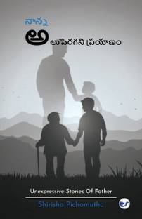 Naana Aluperagani Prayanam: Unexpressive Stories of Father
