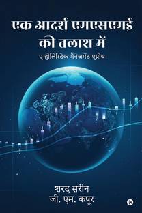 Ek Aadarsh MSME Ki Talash Mein / एक आदर्श एमएसएमई की तलाश में